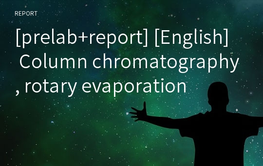 [prelab+report] [English] Column chromatography, rotary evaporation