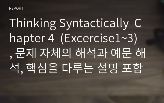 Thinking Syntactically  Chapter 4  (Excercise1~3) , 문제 자체의 해석과 예문 해석, 핵심을 다루는 설명 포함