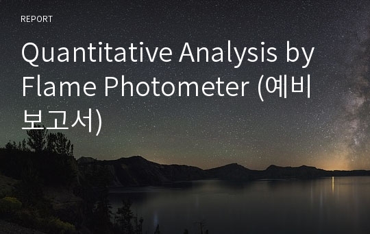 Quantitative Analysis by Flame Photometer (예비보고서)