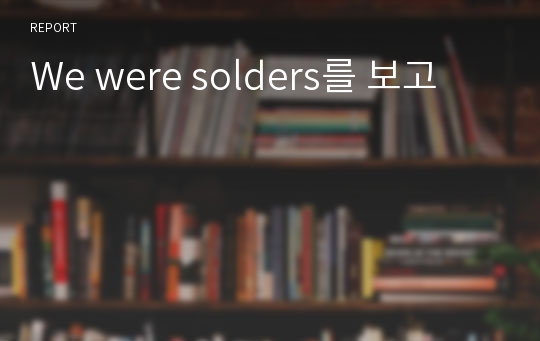 We were solders를 보고