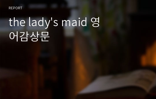 the lady&#039;s maid 영어감상문