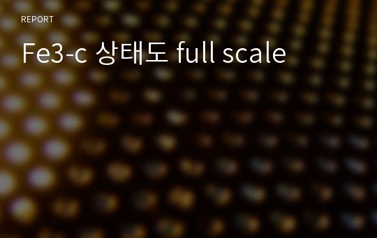 Fe3-c 상태도 full scale