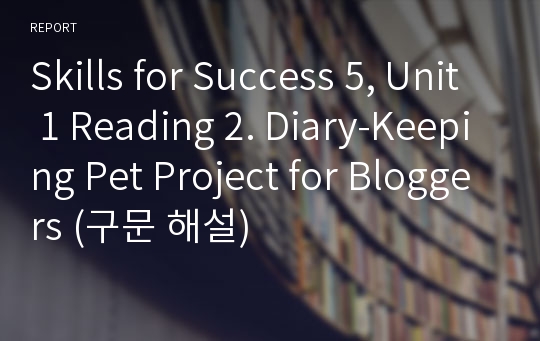 Skills for Success 5, Unit 1 Reading 2. Diary-Keeping Pet Project for Bloggers (구문 해설)