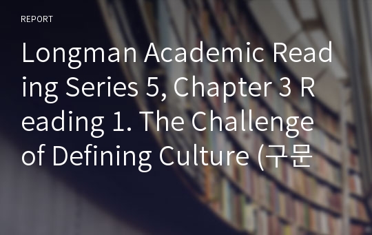 Longman Academic Reading Series 5, Chapter 3 Reading 1. The Challenge of Defining Culture (구문 해설)