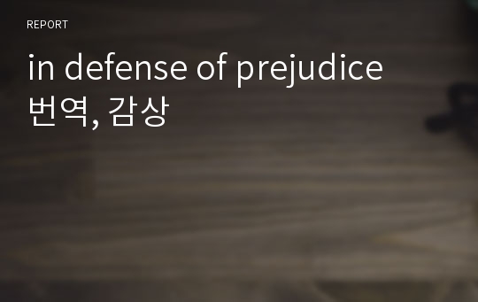 in defense of prejudice 번역, 감상