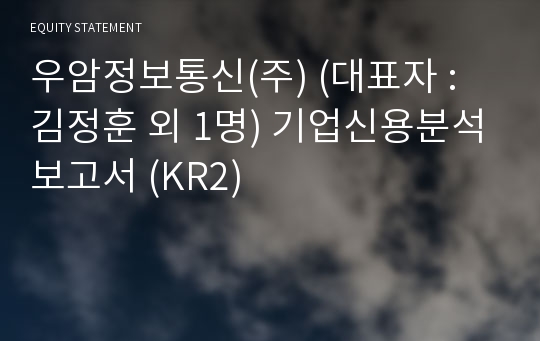 비케이앤파워컴(주) 기업신용분석보고서 (KR2)