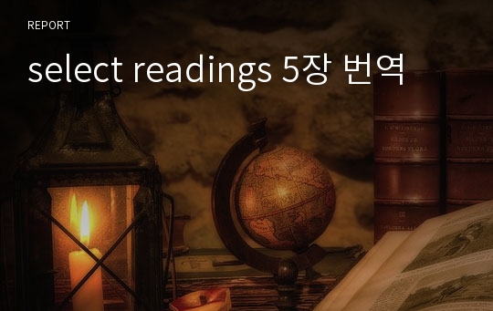 select readings 5장 번역