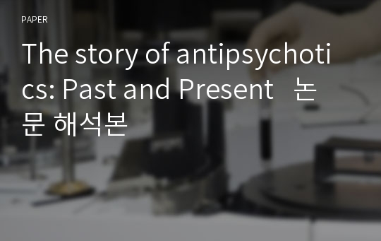 The story of antipsychotics: Past and Present   논문 해석본