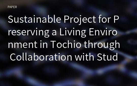 Sustainable Project for Preserving a Living Environment in Tochio through Collaboration with Students and Inhabitants in Japan