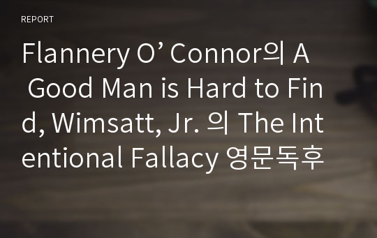 Flannery O’ Connor의 A Good Man is Hard to Find, Wimsatt, Jr. 의 The Intentional Fallacy 영문독후감