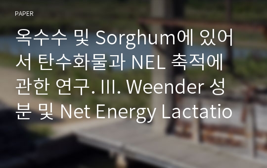 옥수수 및 Sorghum에 있어서 탄수화물과 NEL 축적에 관한 연구. III. Weender 성분 및 Net Energy Lactation