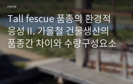 Tall fescue 품종의 환경적응성 II. 가을철 건물생산의 품종간 차이와 수량구성요소