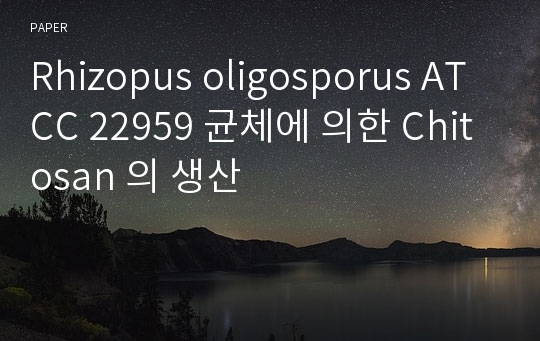 Rhizopus oligosporus ATCC 22959 균체에 의한 Chitosan 의 생산
