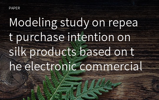 Modeling study on repeat purchase intention on silk products based on the electronic commercial platform