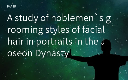 A study of noblemen`s grooming styles of facial hair in portraits in the Joseon Dynasty