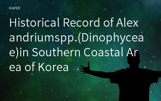 Historical Record of Alexandriumspp.(Dinophyceae)in Southern Coastal Area of Korea