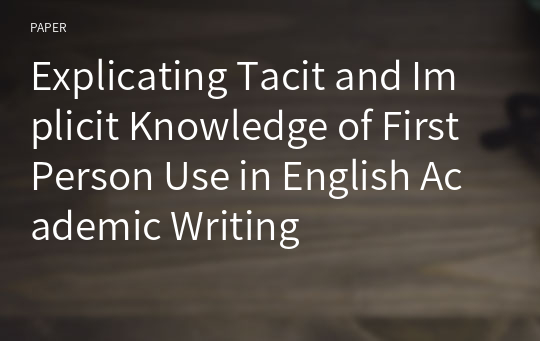 Explicating Tacit and Implicit Knowledge of First Person Use in English Academic Writing