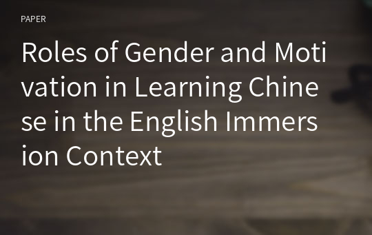 Roles of Gender and Motivation in Learning Chinese in the English Immersion Context