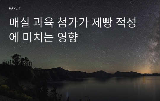 매실 과육 첨가가 제빵 적성에 미치는 영향