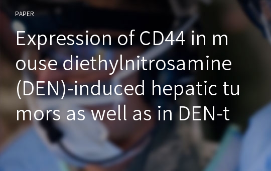 Expression of CD44 in mouse diethylnitrosamine (DEN)-induced hepatic tumors as well as in DEN-treated embryo stem cells and derived hepatic lineage cells