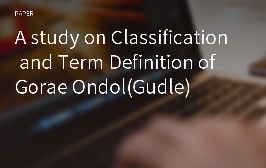 A study on Classification and Term Definition of Gorae Ondol(Gudle)