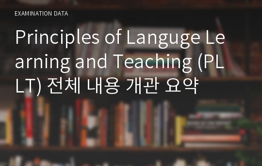 Principles of Languge Learning and Teaching (PLLT) 전체 내용 개관 요약