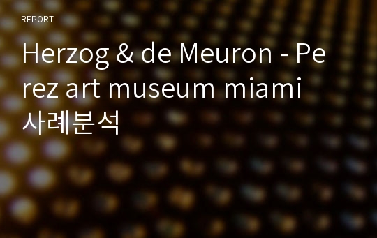 Herzog &amp; de Meuron - Perez art museum miami  사례분석