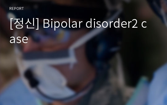 [정신] Bipolar disorder2 case
