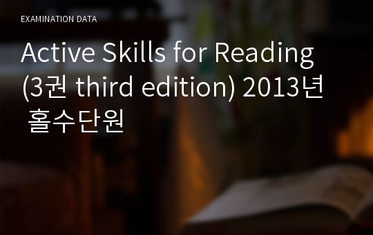 Active Skills for Reading (3권 third edition) 2013년 홀수단원