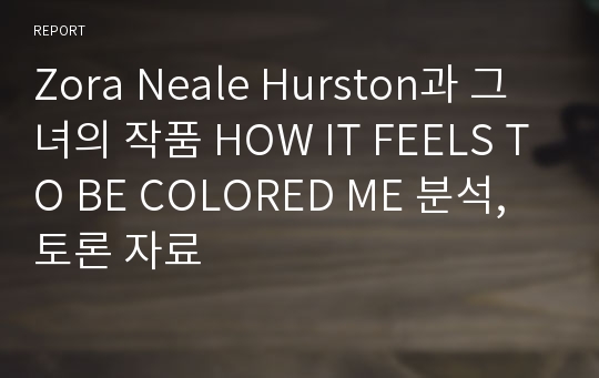 Zora Neale Hurston과 그녀의 작품 HOW IT FEELS TO BE COLORED ME 분석, 토론 자료