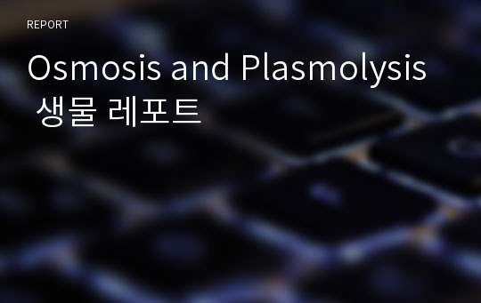 Osmosis and Plasmolysis 생물 레포트