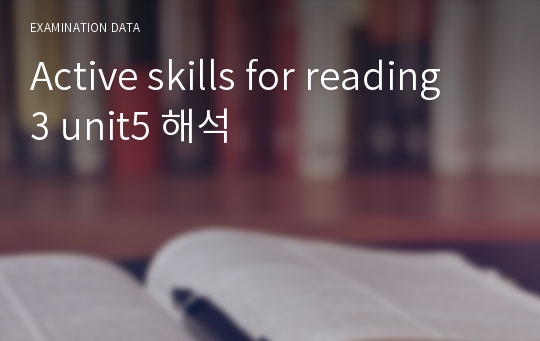 Active skills for reading 3 unit5 해석