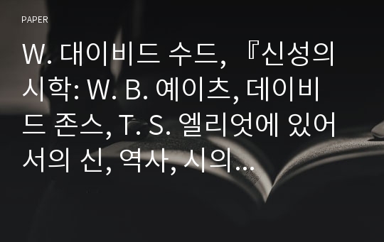 W. 대이비드 수드, 『신성의 시학: W. B. 예이츠, 데이비드 존스, T. S. 엘리엇에 있어서의 신, 역사, 시의 생성』