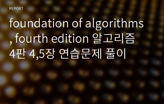 foundation of algorithms, fourth edition 알고리즘 4판 4,5장 연습문제 풀이