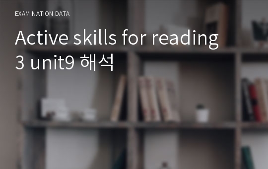 Active skills for reading 3 unit9 해석