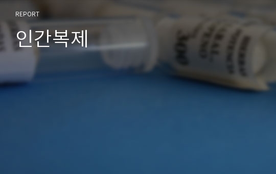 인간복제