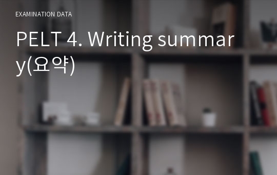 PELT 4. Writing summary(요약)