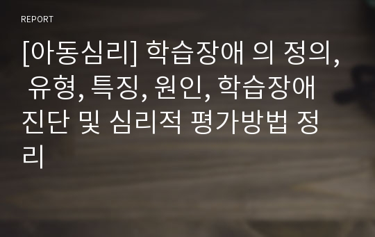 학습장애