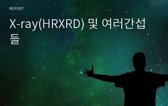 X-ray(HRXRD) 및 여러간섭들
