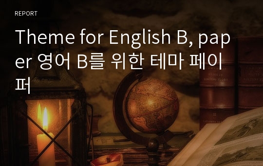 Theme for English B, paper 영어 B를 위한 테마 페이퍼