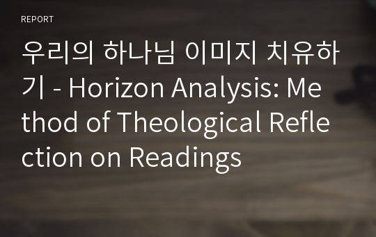 우리의 하나님 이미지 치유하기 - Horizon Analysis: Method of Theological Reflection on Readings