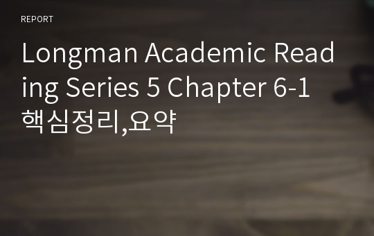 Longman Academic Reading Series 5 Chapter 6-1 핵심정리,요약