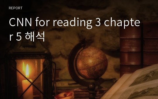 CNN for reading 3 chapter 5 해석