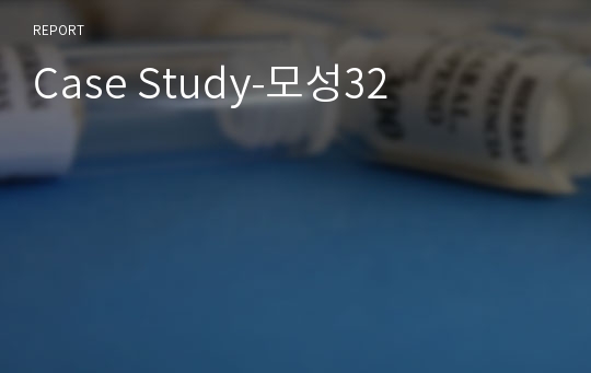 Case Study-모성32