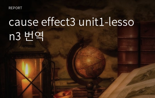 cause effect3 unit1-lesson3 번역