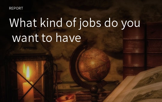What kind of jobs do you want to have