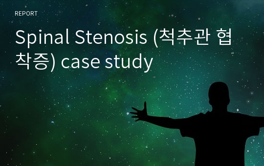 Spinal Stenosis (척추관 협착증) case study