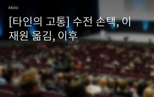 A, B, C, D, E형 중 자신의 유형에 속한 책들 중 한 권을 선택하여 읽은 후, 반드시 &lt;지시사항&gt;에 따라 과제를 작성하시오. 『타인의 고통』, 수전 손택 지음, 이재원 옮김, 이후, 2004