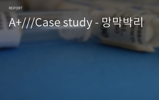 A+///Case study - 망막박리