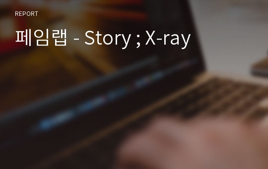 페임랩 - Story ; X-ray